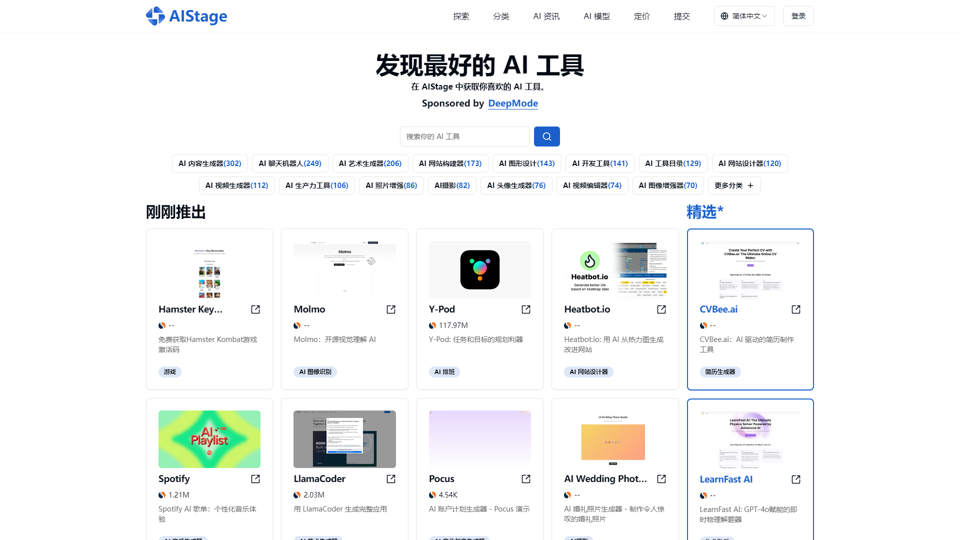 AIStage - 2024 最全面的 AI 聚合平台 | AI 工具目录