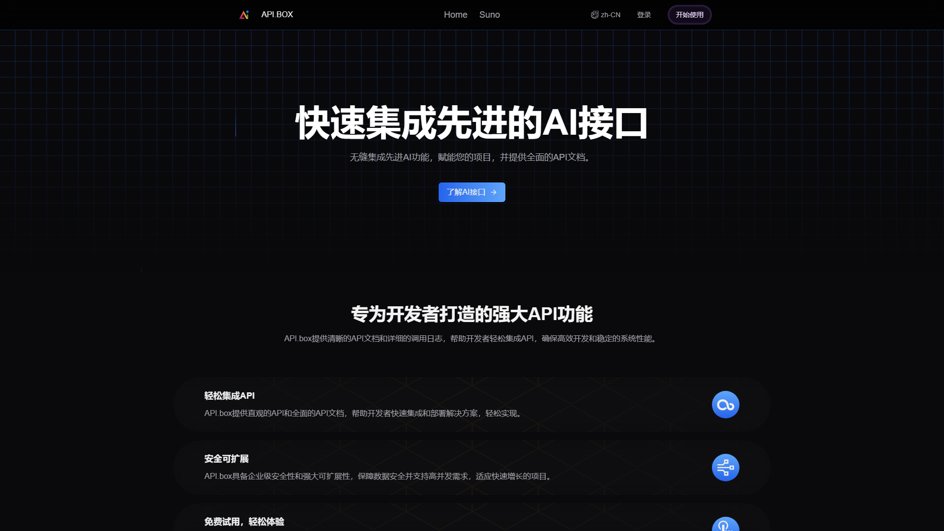 API.box：輕鬆集成先進AI接口