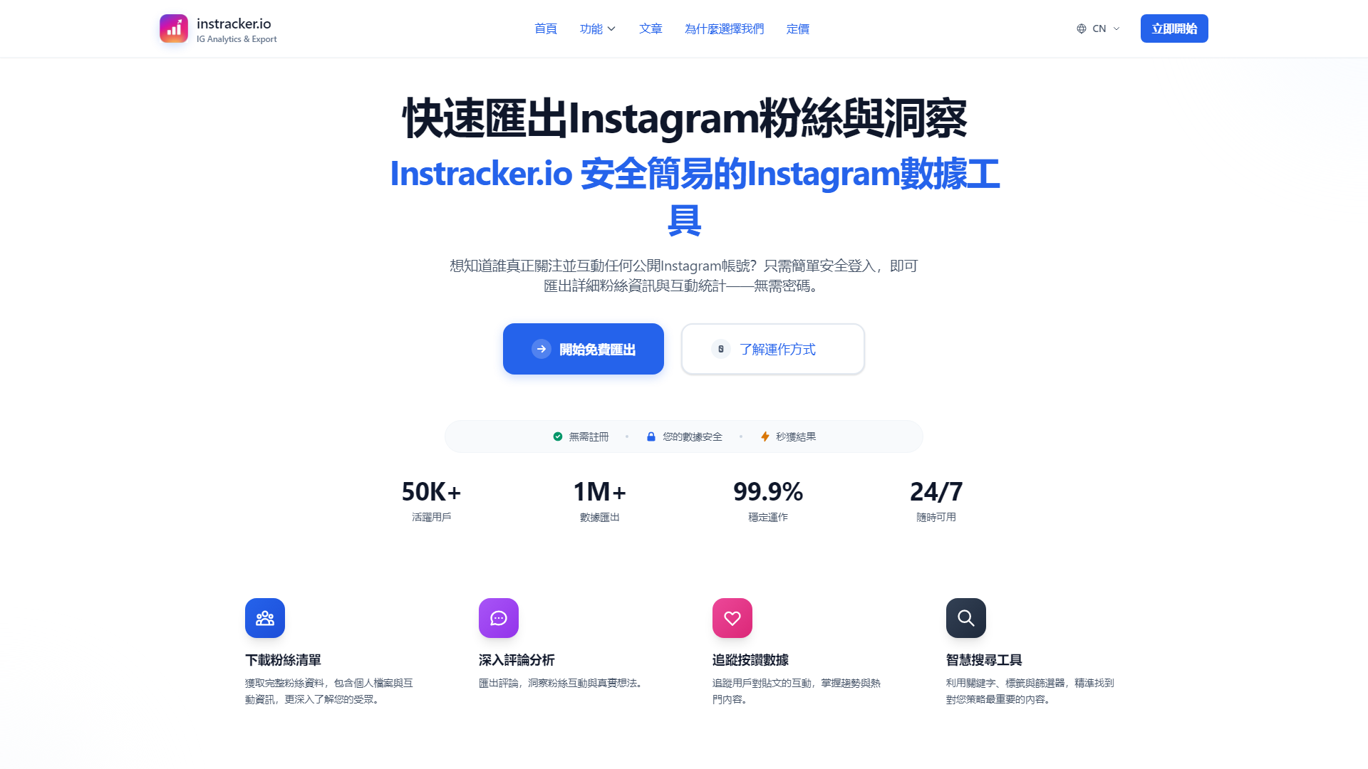 IG Fan Export Tool - Export Instagram Data at Instracker