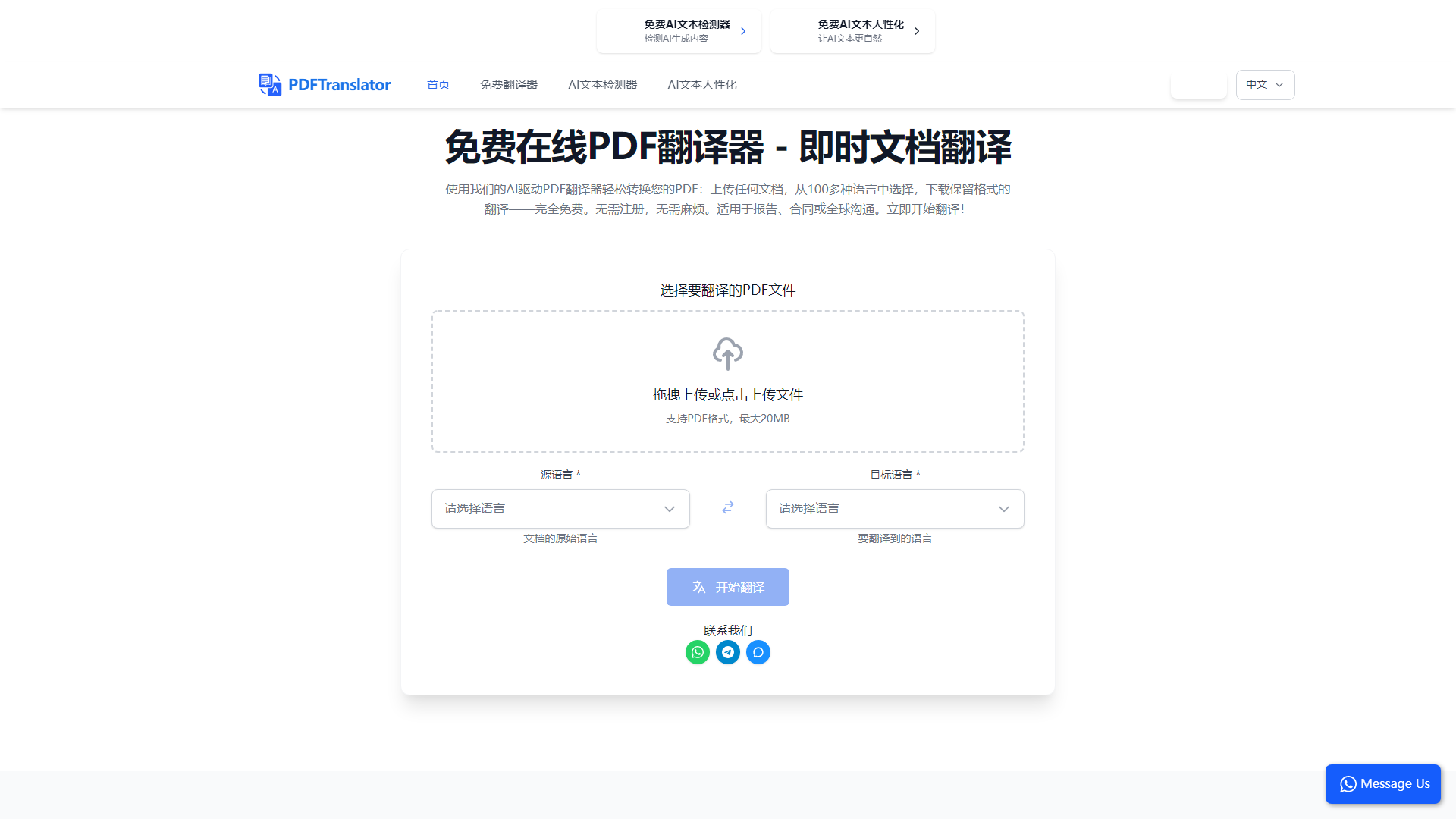 AI PDF Translator: A Free online tool, supporting over 100 languages. PDF Translator Free
