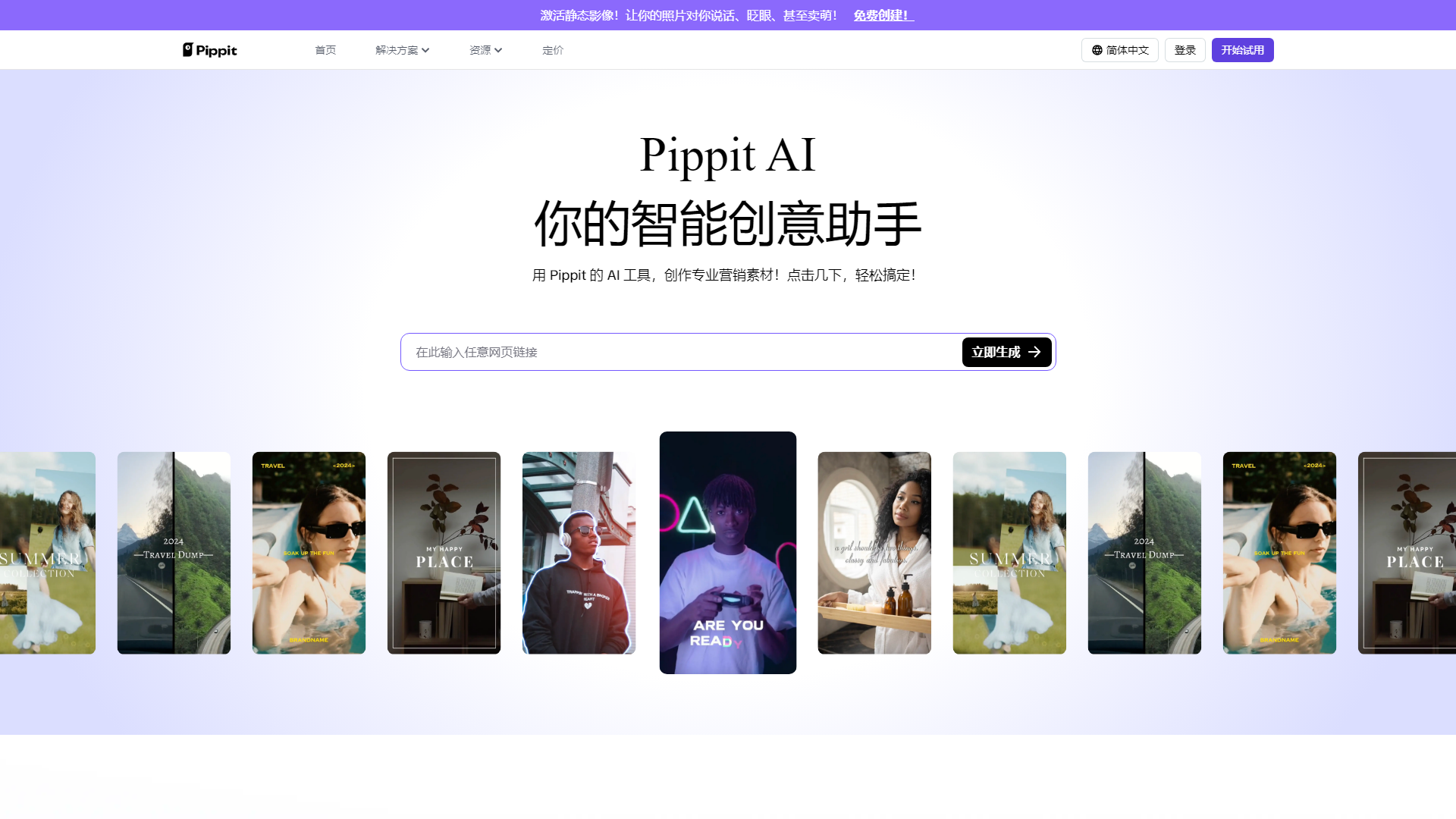 Pippit AI: Kostenloses AI-Intelligent-Video-Tool | Dein intelligenter Kreativassistent Pippit AI: Kostenloses AI-Intelligent-Video-Tool | Dein intelligenter Kreativassistent