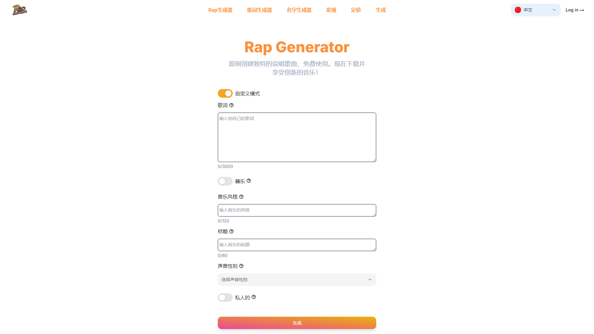 Rap Generator - Free AI tool for generating rap lyrics and songs