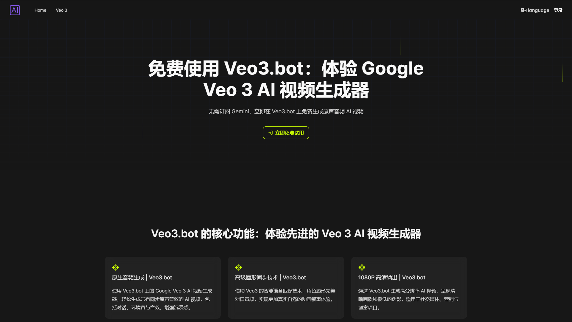 Veo3.bot offers a free trial of Google Veo3 AI video generator, supporting both original sound and 1080P high definition