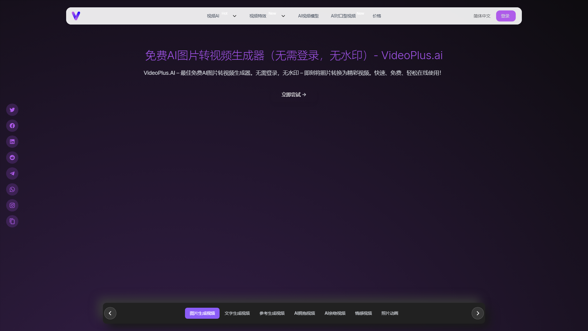 免费AI图片转视频生成器（无需登录，无水印）