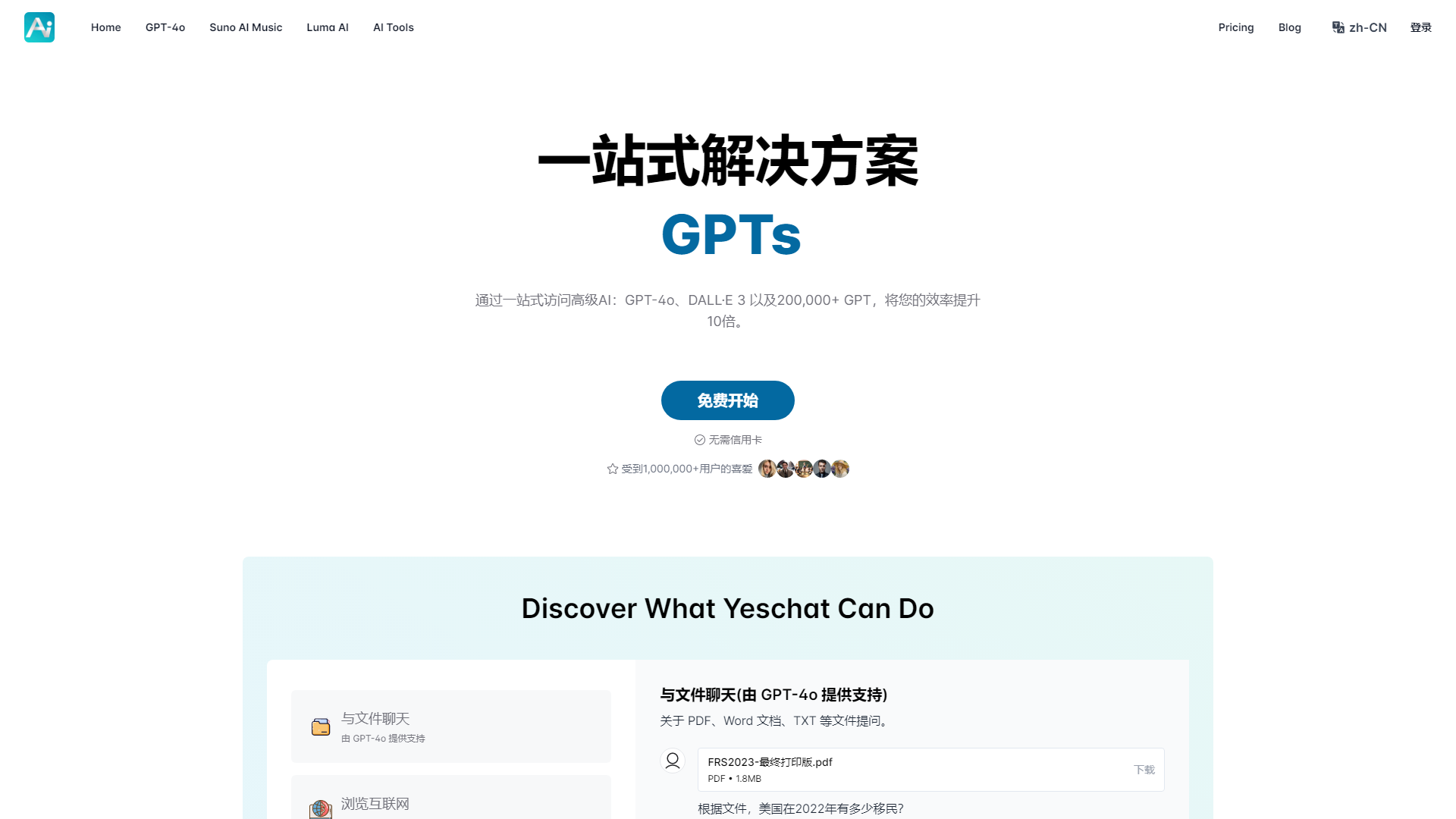 YesChat-ChatGPT4o Dalle3 免费的一体化解决方案